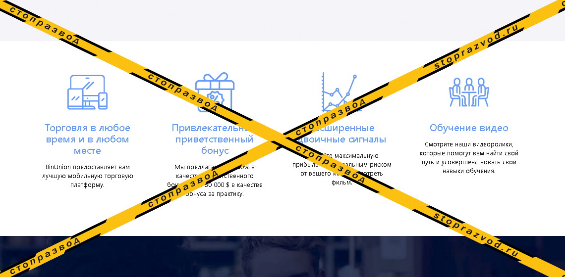 Преймущества брокера BonUnion