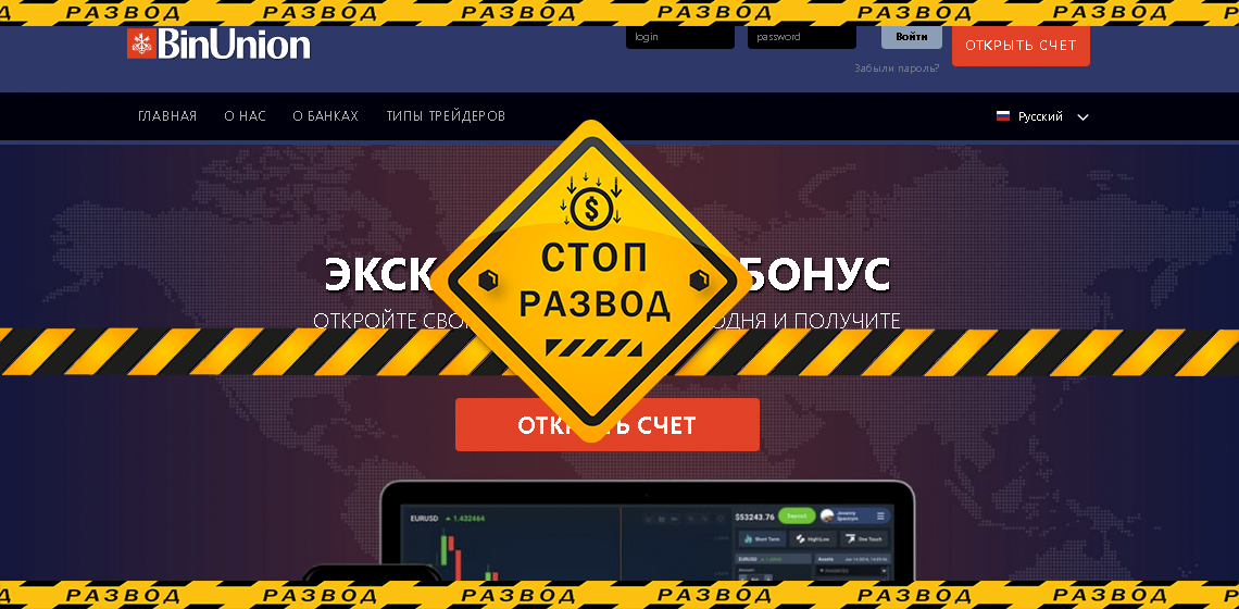 Сайт брокера бинарных опционов BinUnion