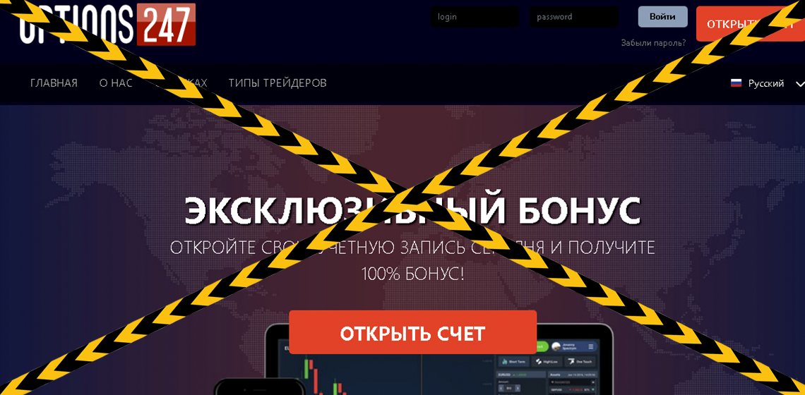 Cайт брокера клона Option247