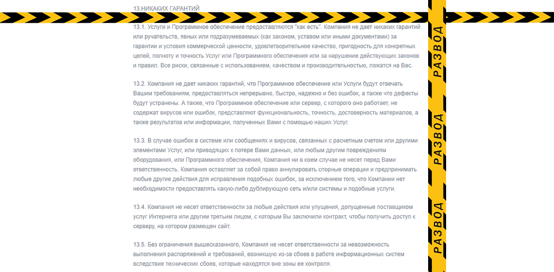 Никаких гарантий Арма Инвестинг