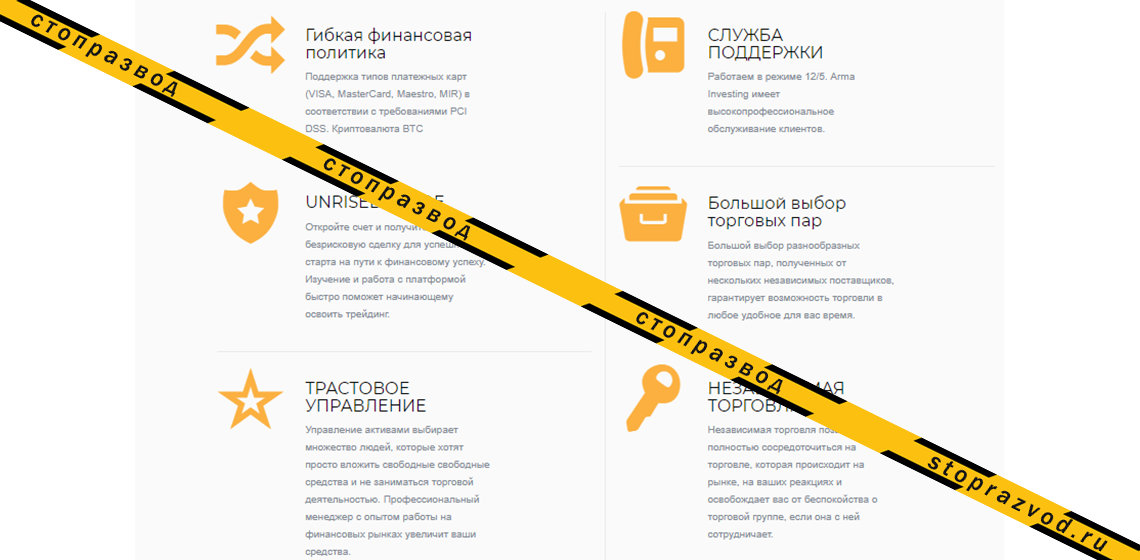 Преимущества Арма Инвестинг