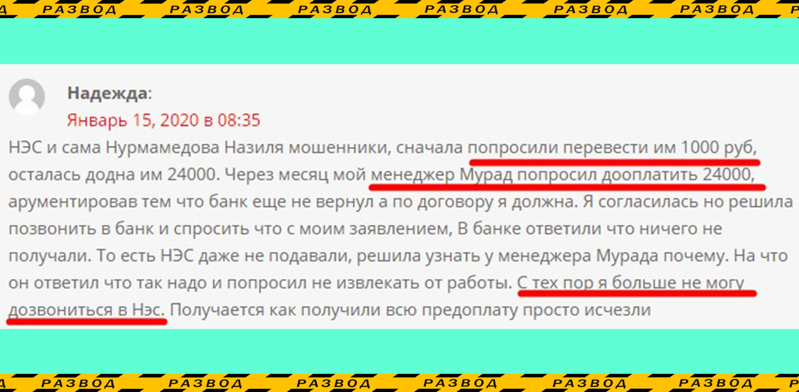 Отзывы о компании НЭС