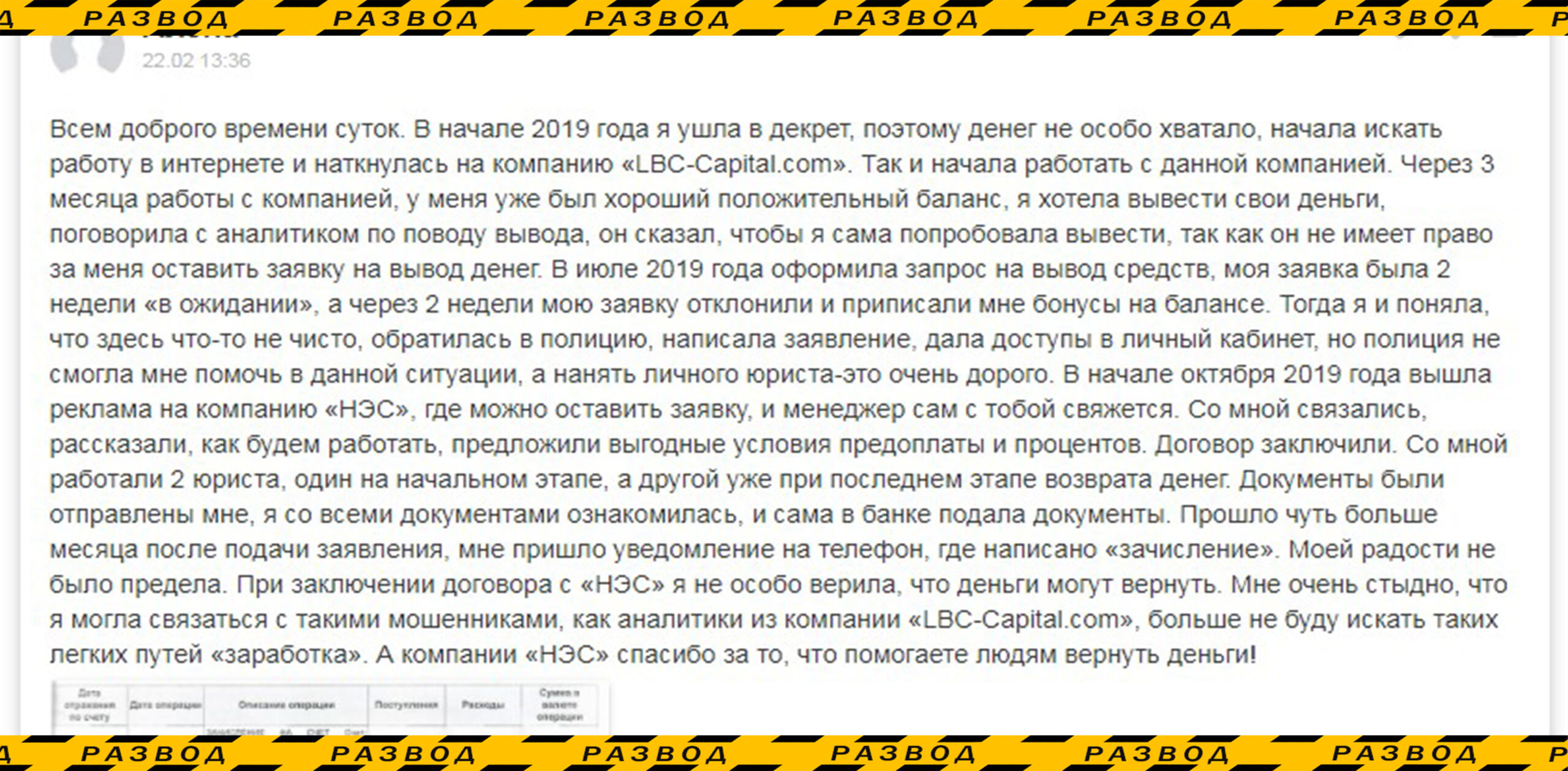 Отзывы о компании НЭС