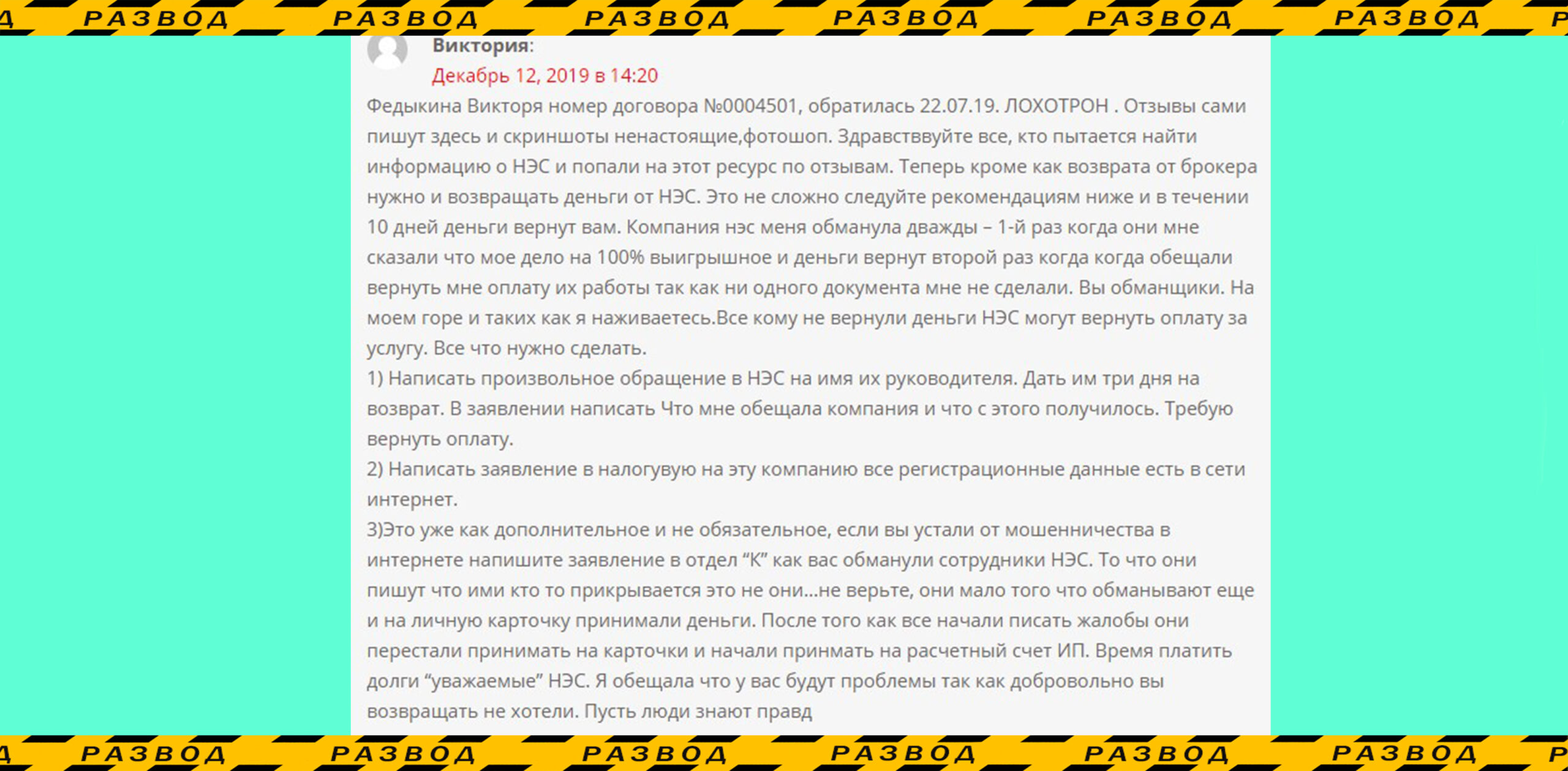 Отзывы о компании НЭС