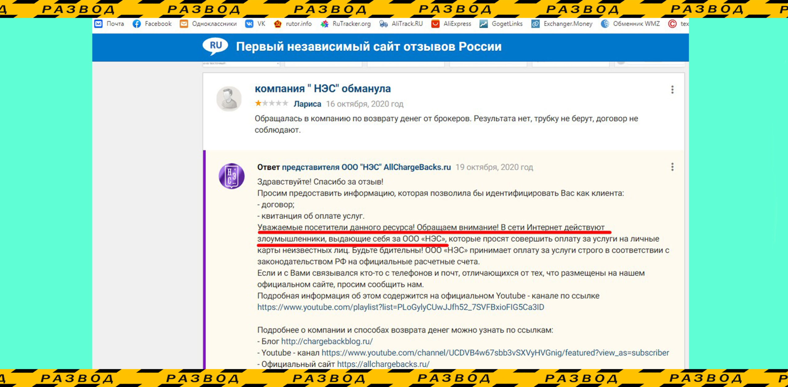 Отзывы о компании НЭС