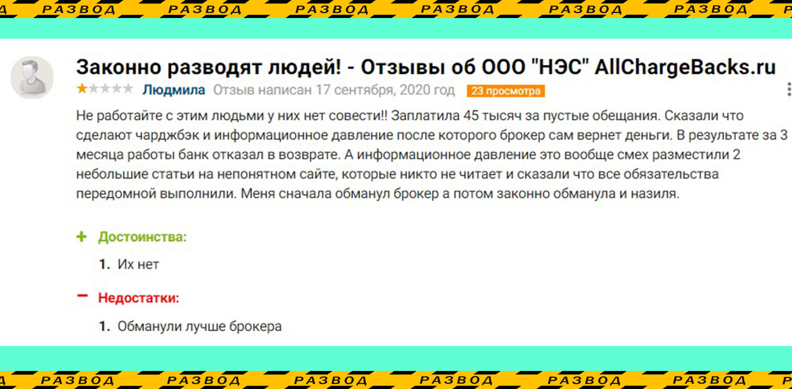 Отзывы о компании НЭС