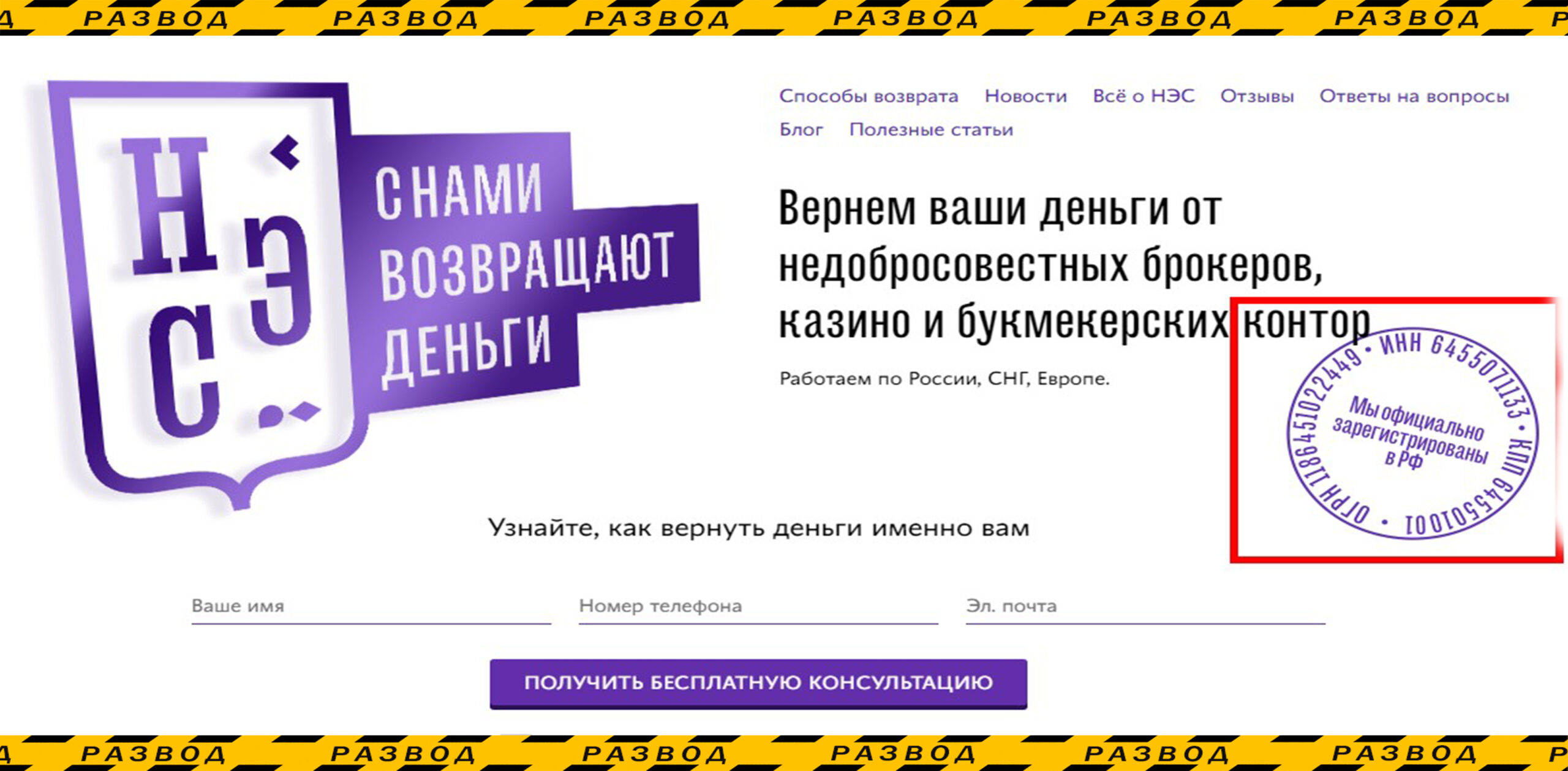 Логотип компании НЭС и печать о регистрации в РФ