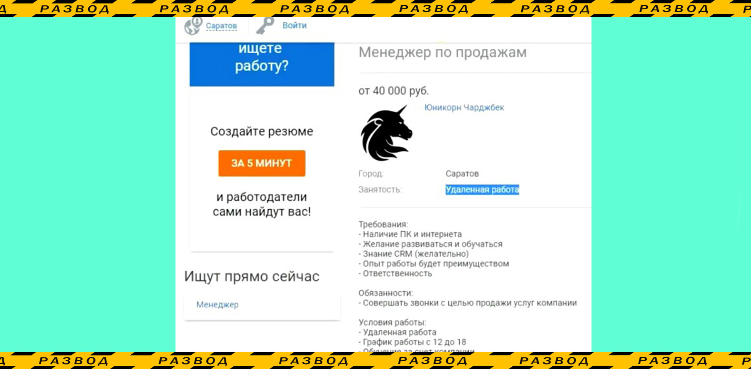 Вакансия работы в компанию Юникорн