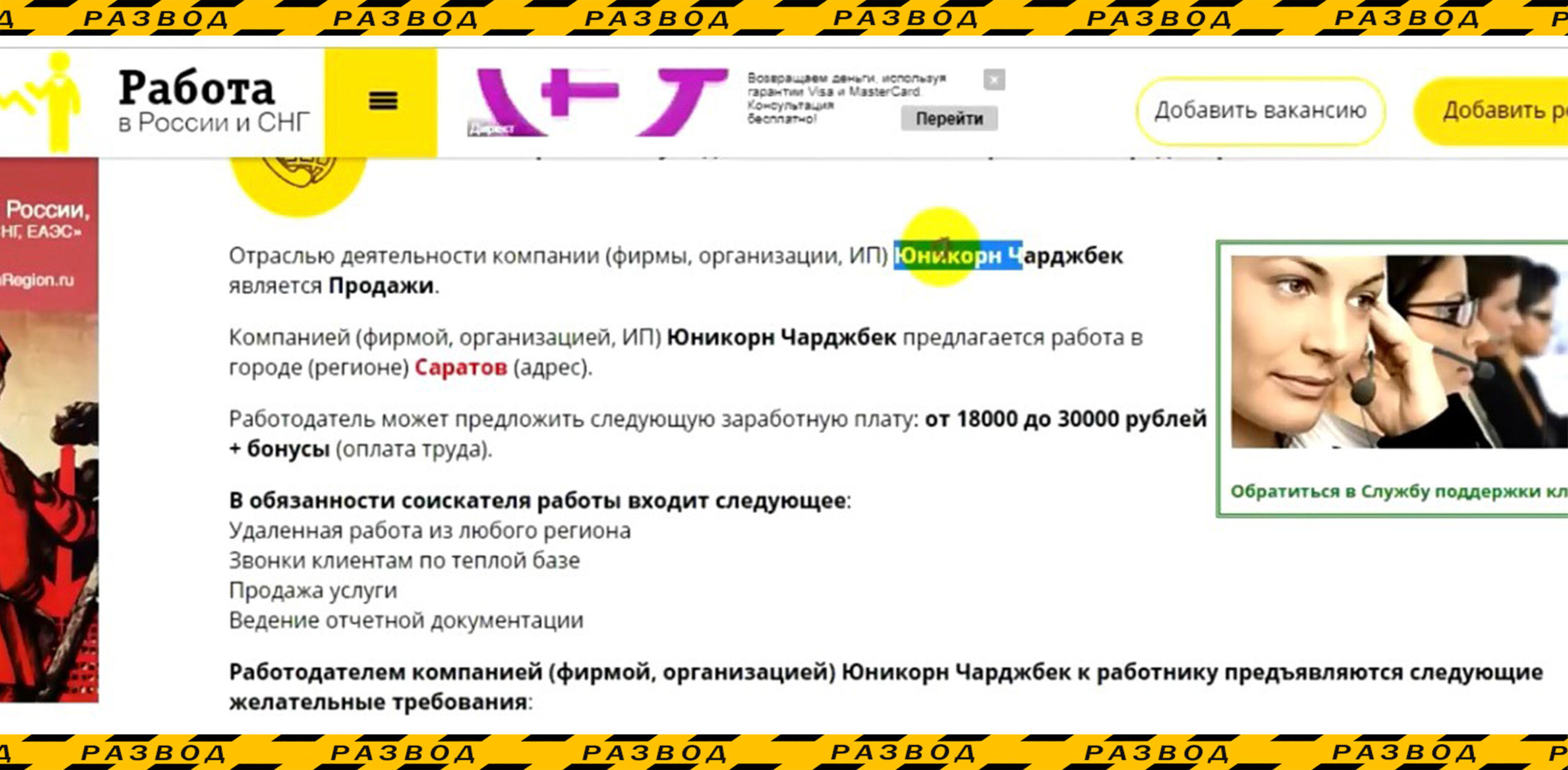 Вакансия о работе в компанию Юникорн