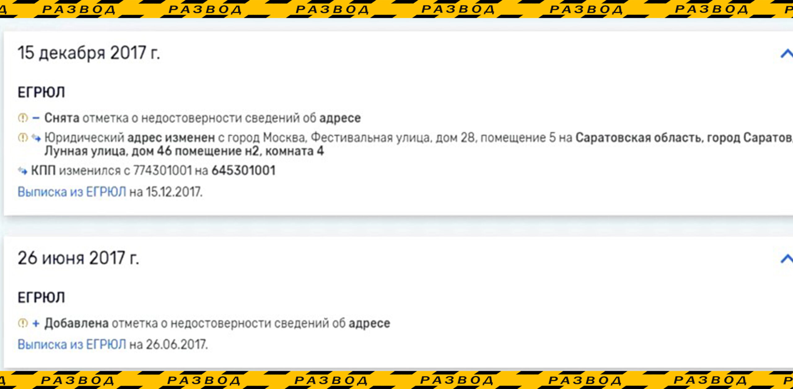Офицальная информация о регистрации Юникорн