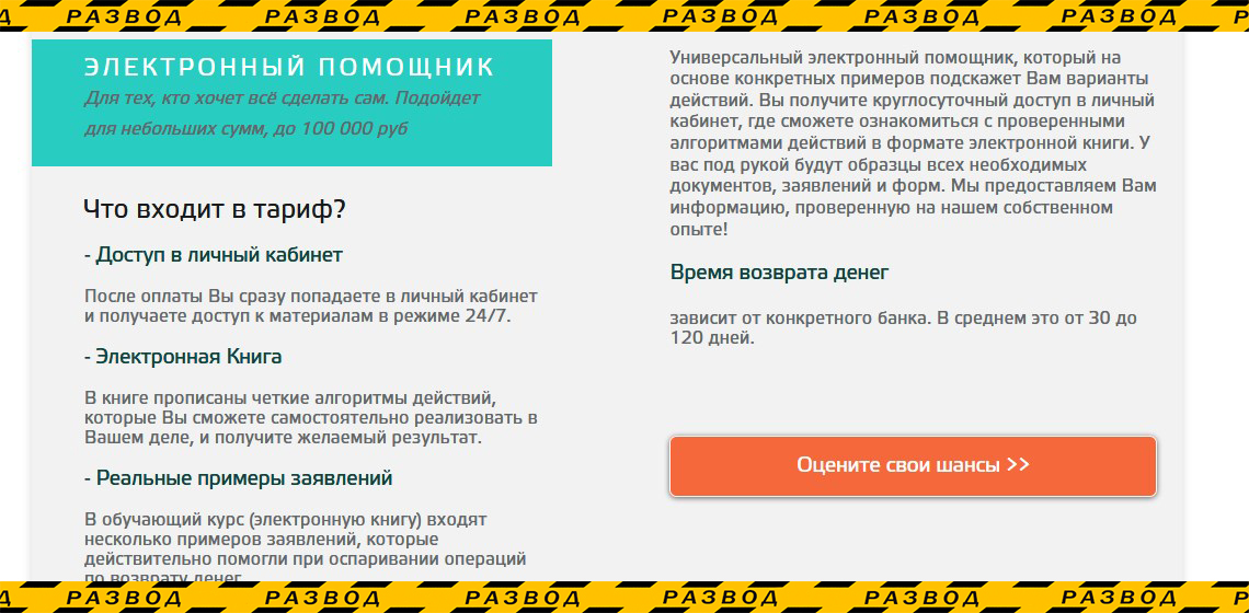 Тарифы чарджбэк-лохотрона Help Chargeback