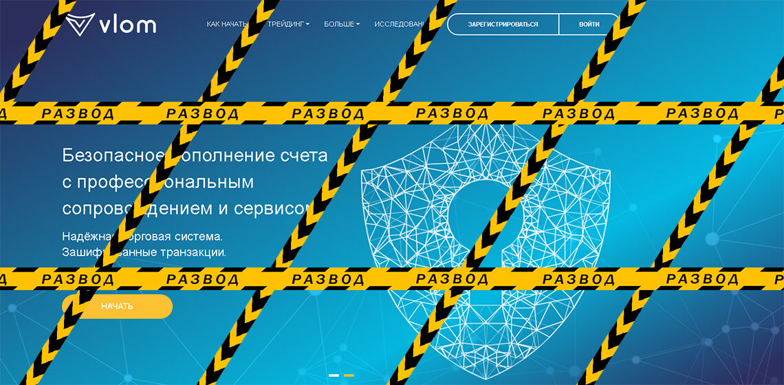 Сайт брокера мошенника Vlon