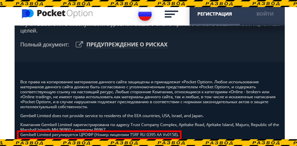 регулятор брокера Pocketoption