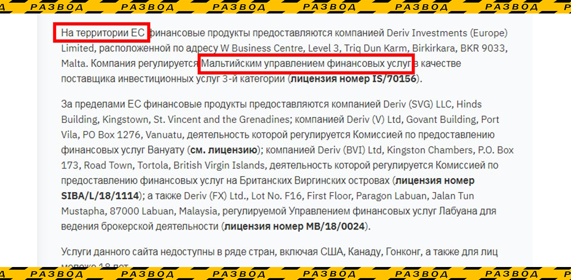 Лицензии брокера Deriv