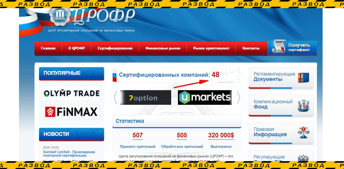 Центр регулирования отношений на финансовых рынках