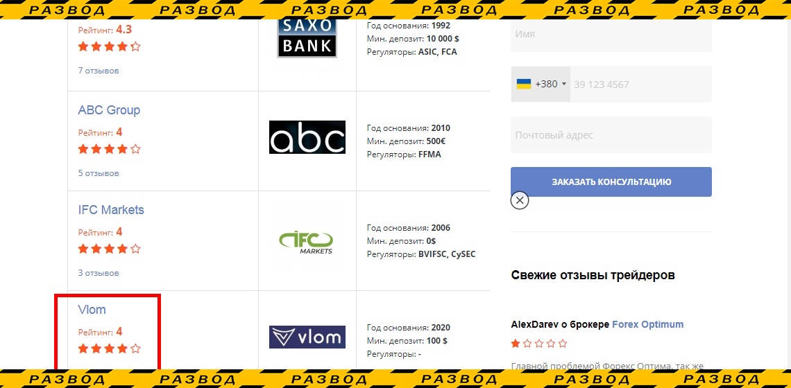 Рейтинг Vlom на Brokertribunal