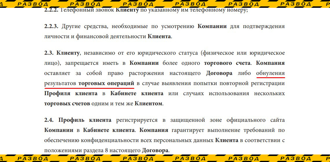 Публичная оферта Pocketoption
