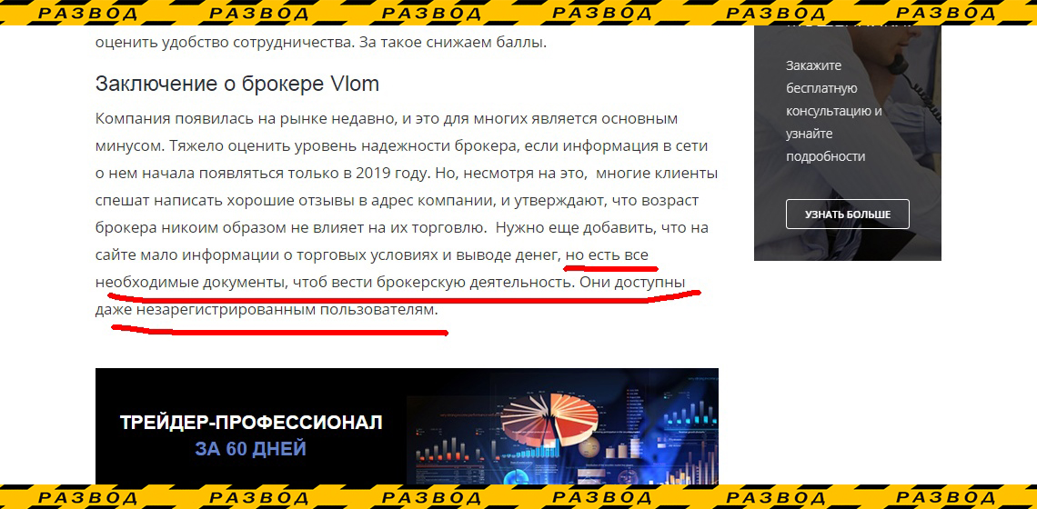 Обзор брокера Vlom на Brokertribunal