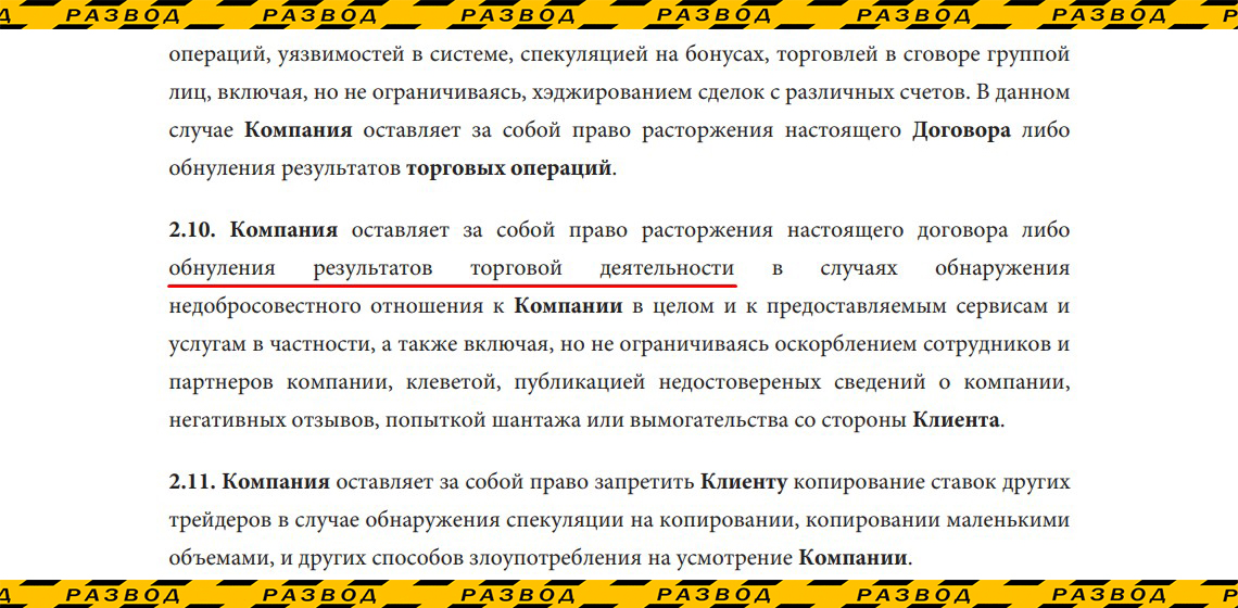 Правила пользования Pocketoption