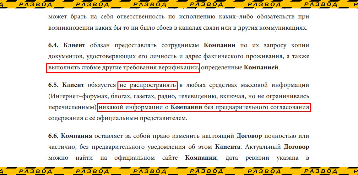 Условия пользования Pocketoption