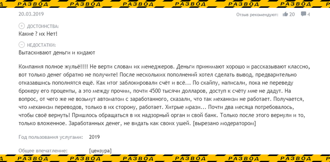 Негативный отзыв о Pocketoption