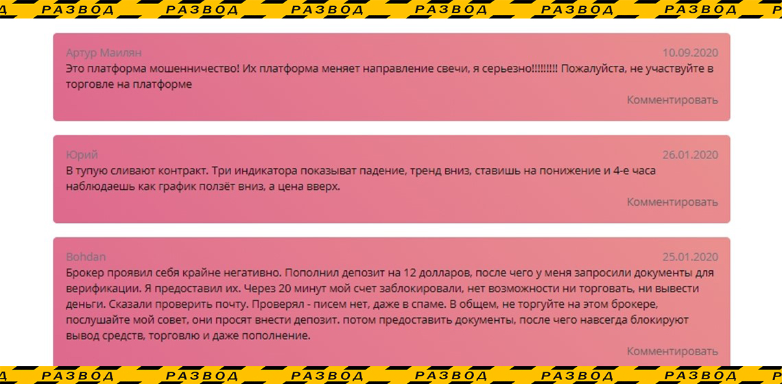 Негативные отзывы о брокере Deriv