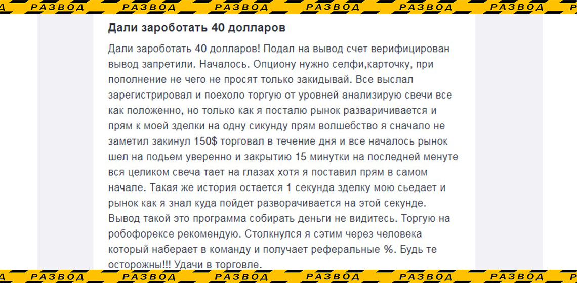 Обман брокера Pocketoption