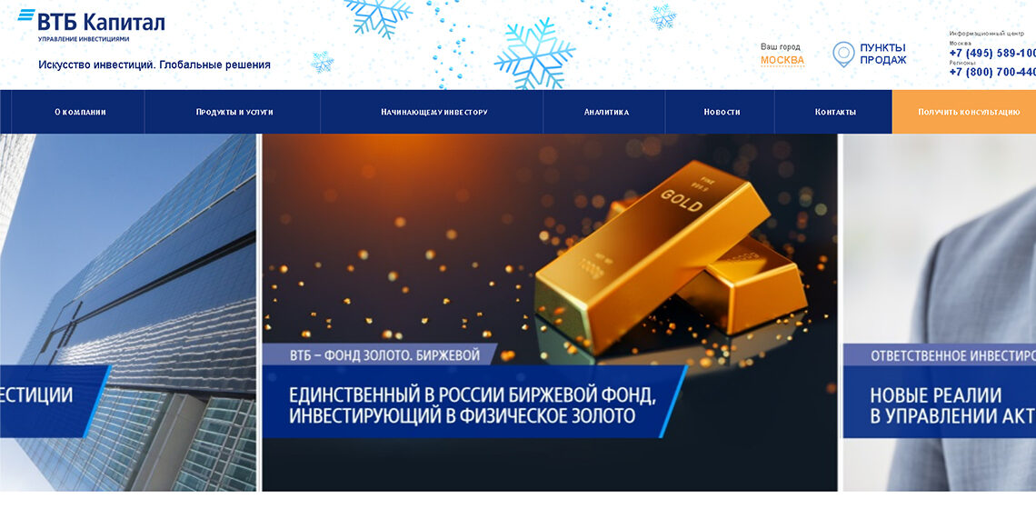 Главная страница сайта ВТБ Капитал