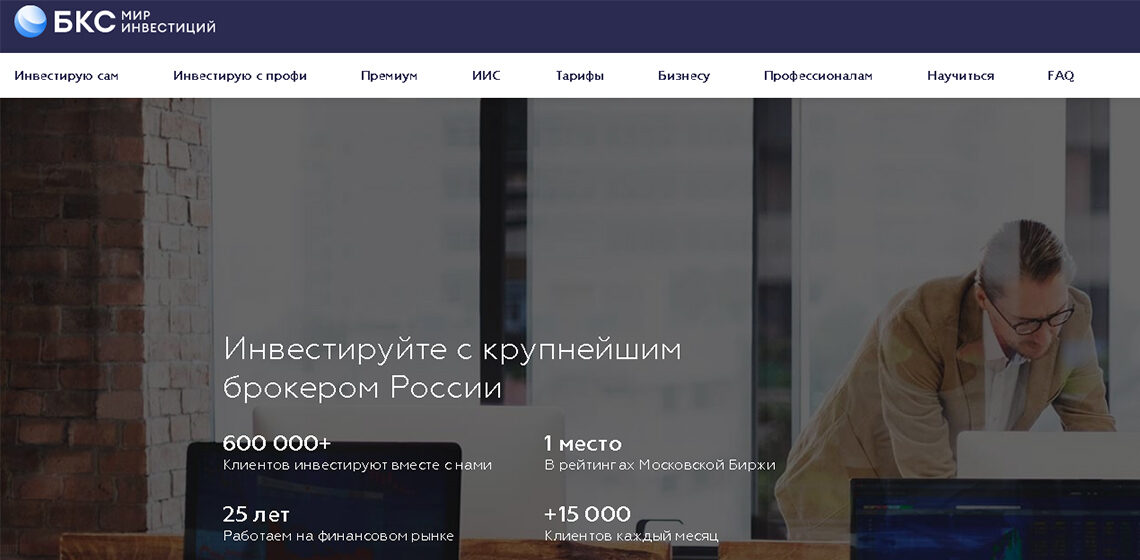 Главная страница брокер БКС