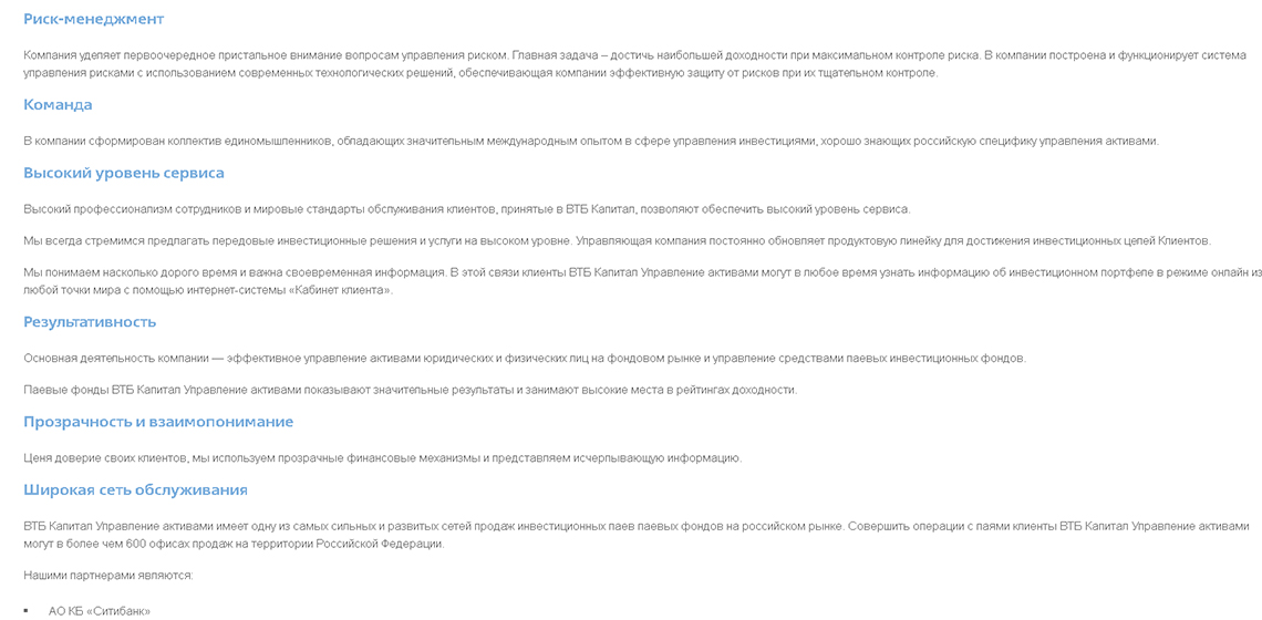 Преймущества брокера ВТБ Капитал