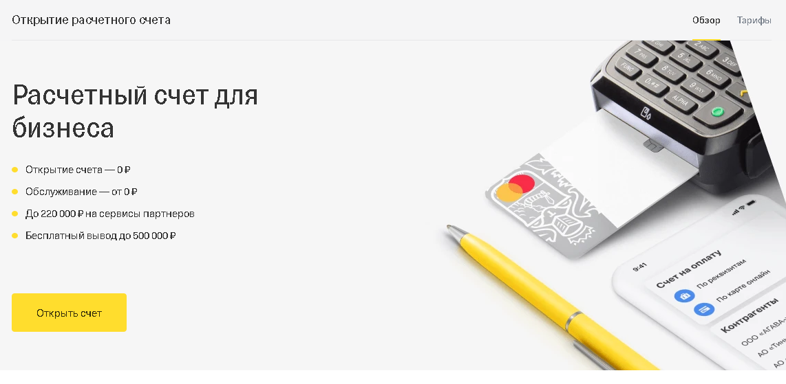 создать торговый счёт