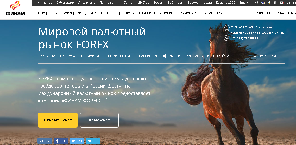 Главная страница брокера финама