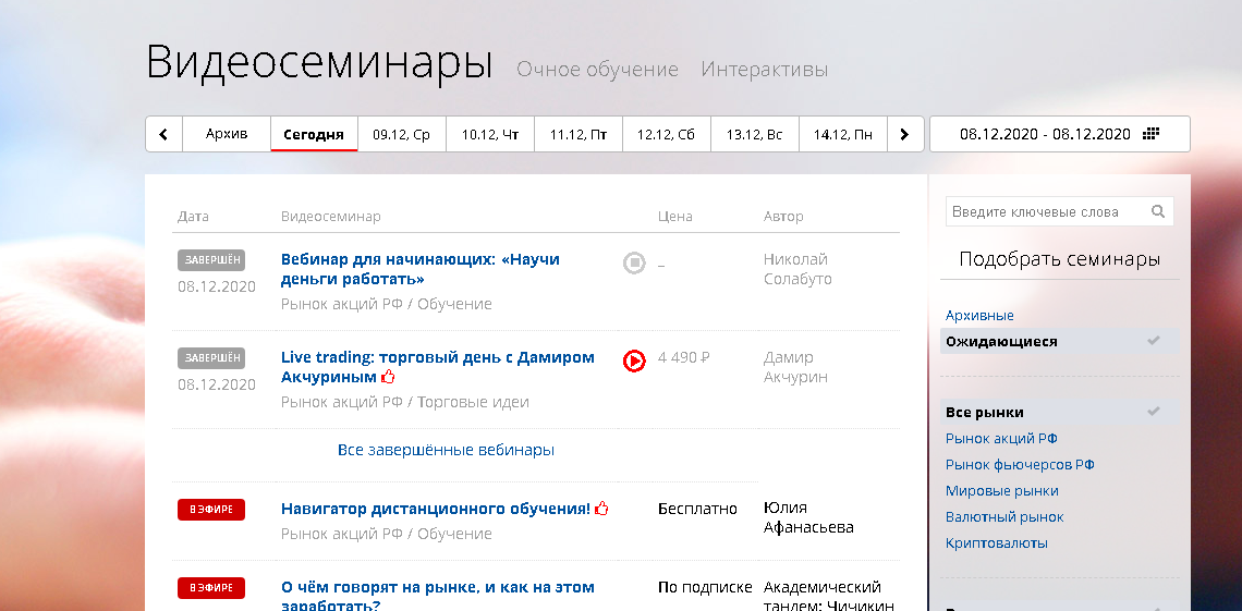 раздел вебинары 