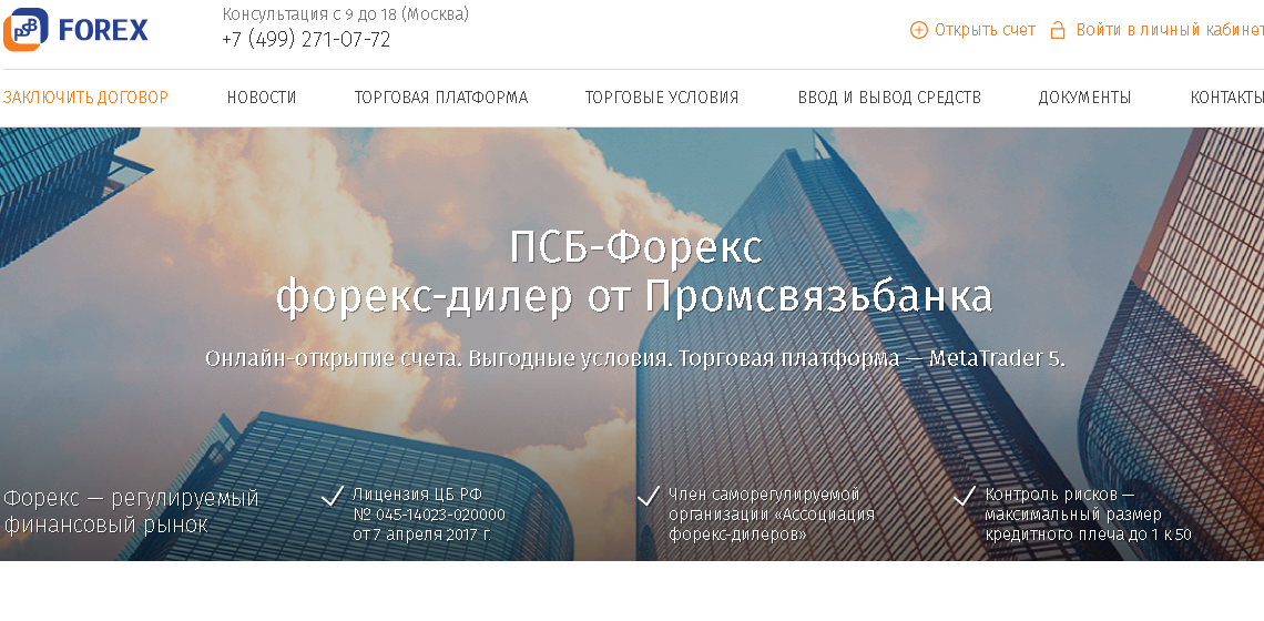 Главная страница фбс форкекс