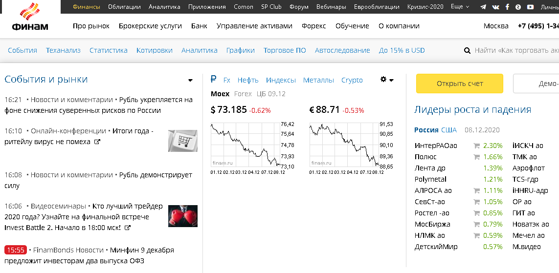 Раздел финансы брокера финам
