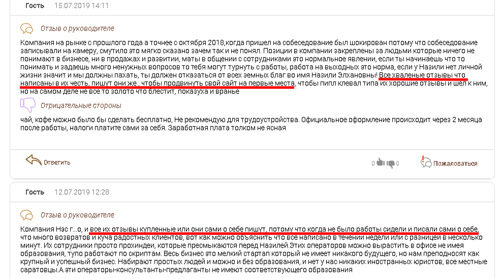 Отзывы о работодателе НЭС