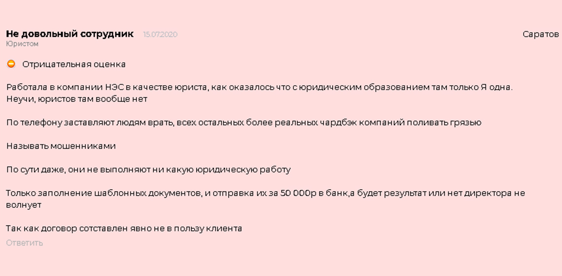 Отзывы сотрудников о НЭС