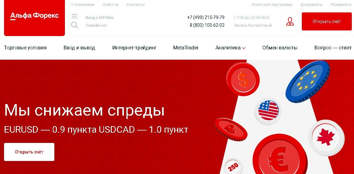 главная страница альфа форекс