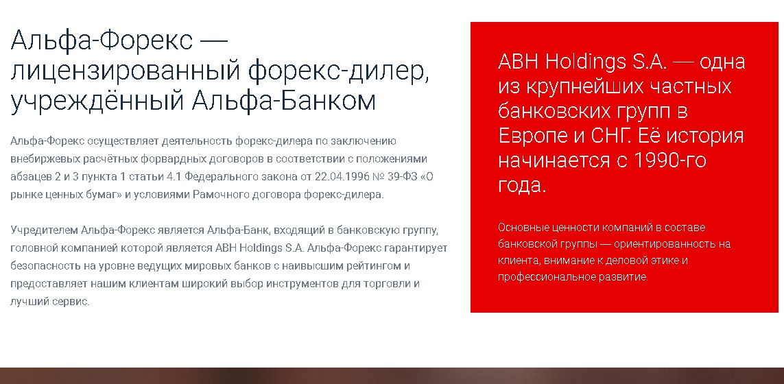 о компании альфа форекс