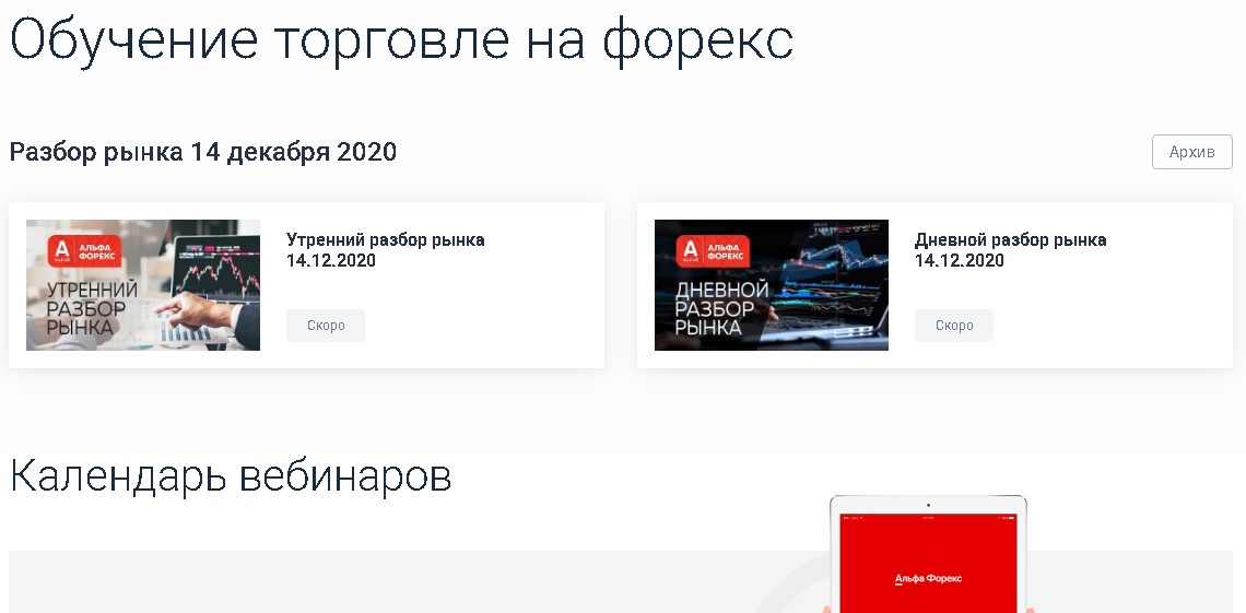 обучение трейдингу на альфа форекс