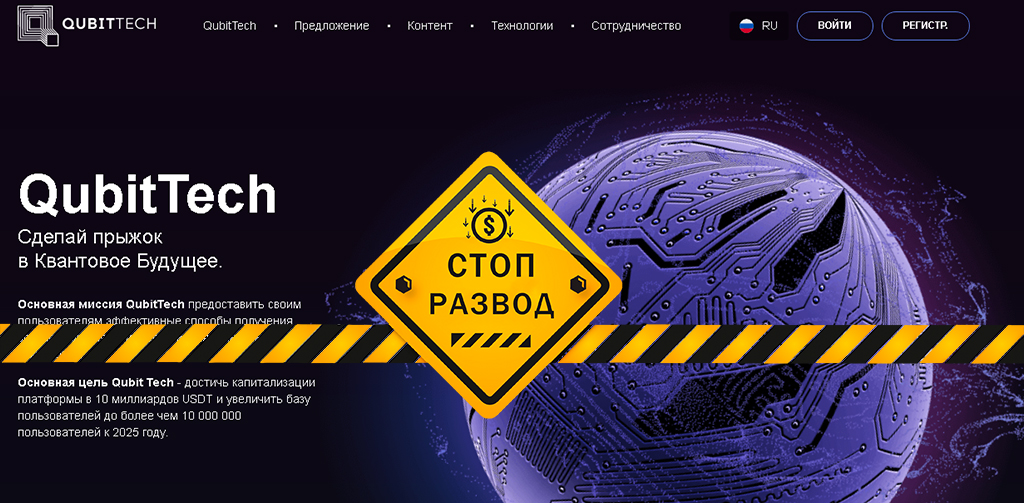 Главная страница сайта Qubittech