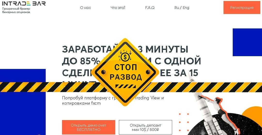 Главная страница сайта IntradeBar