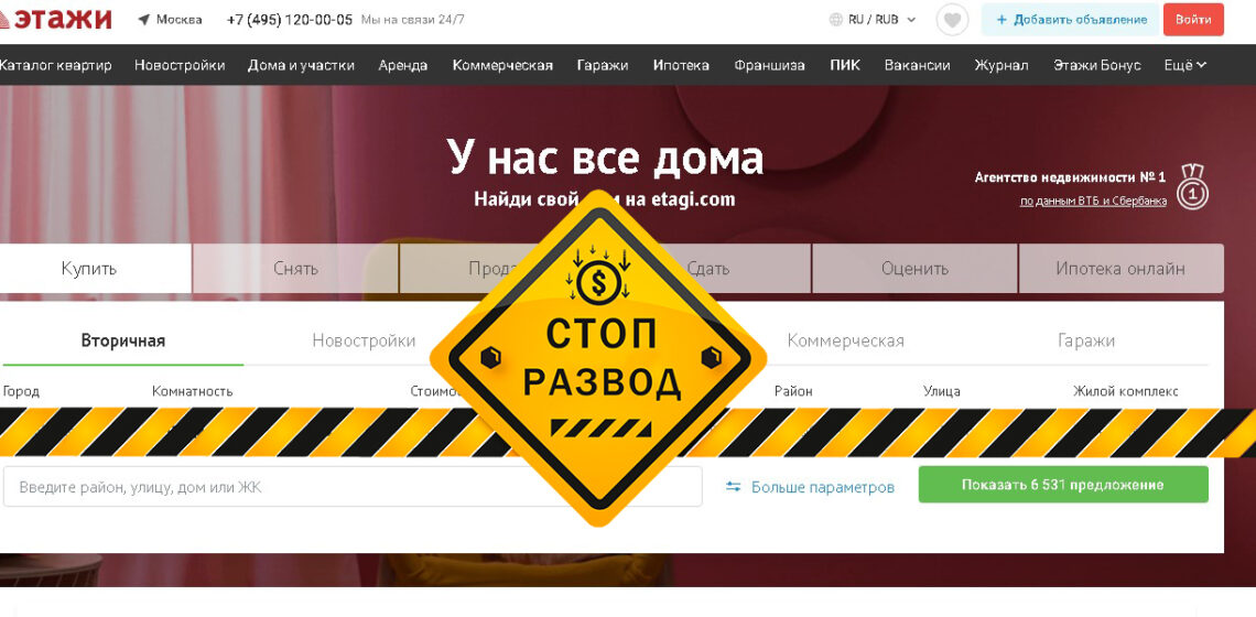 Главная страница сайта "Этажи"