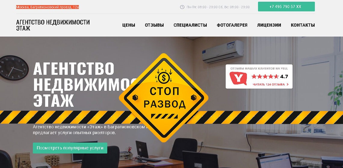 главная страница риелторов Этаж
