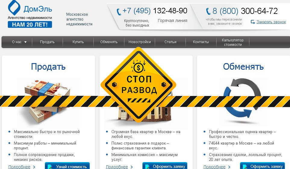 Агентство ДомЭль