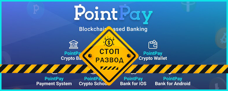 PointPay-главная