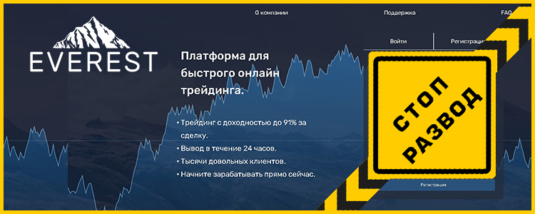 EverestForex_главная