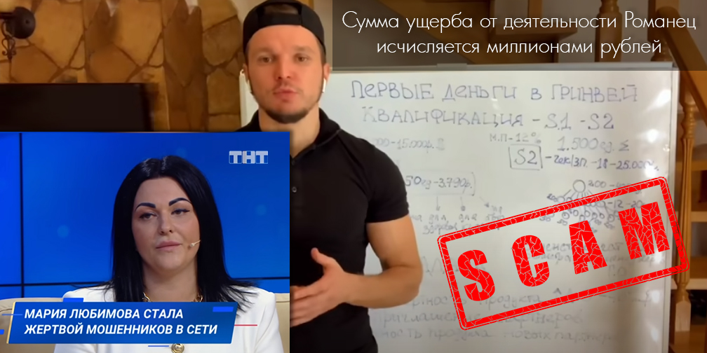 Romanets_пострадавшие