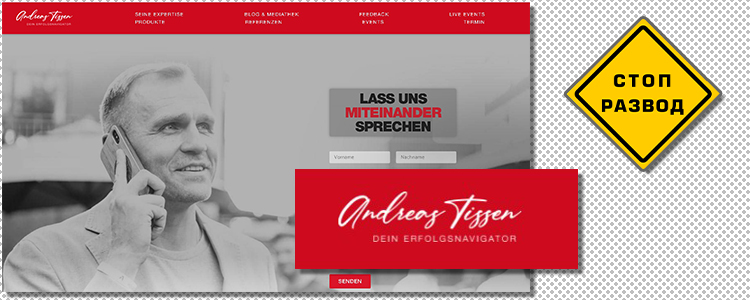 Andreas_Tissen_ главная