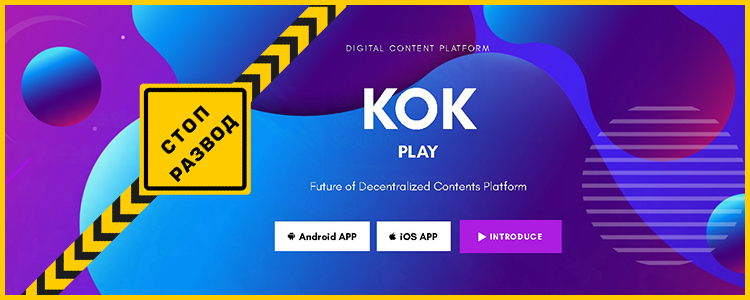 KOK_главная